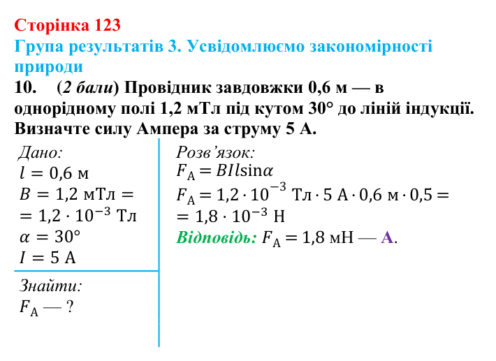 Відповідь до завдання 10 для самооцінювання до розділу 2 (с. 123) з фізики для 9 класу (Бар’яхтар, 2026)