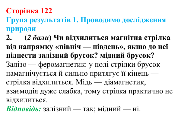 Відповідь до завдання 2 для самооцінювання до розділу 2 (с. 122) з фізики для 9 класу (Бар’яхтар, 2026)