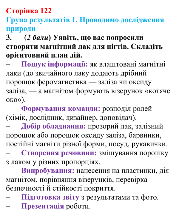 Відповідь до завдання 3 для самооцінювання до розділу 2 (с. 122) з фізики для 9 класу (Бар’яхтар, 2026)