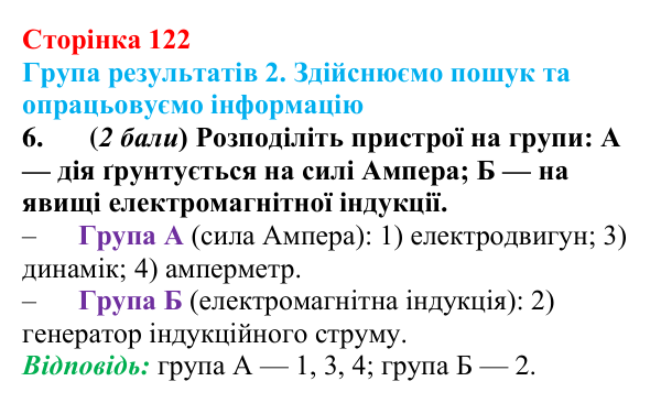 Відповідь до завдання 6 для самооцінювання до розділу 2 (с. 122) з фізики для 9 класу (Бар’яхтар, 2026)