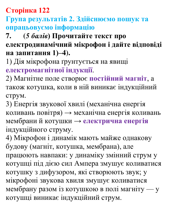 Відповідь до завдання 7 для самооцінювання до розділу 2 (с. 122) з фізики для 9 класу (Бар’яхтар, 2026)