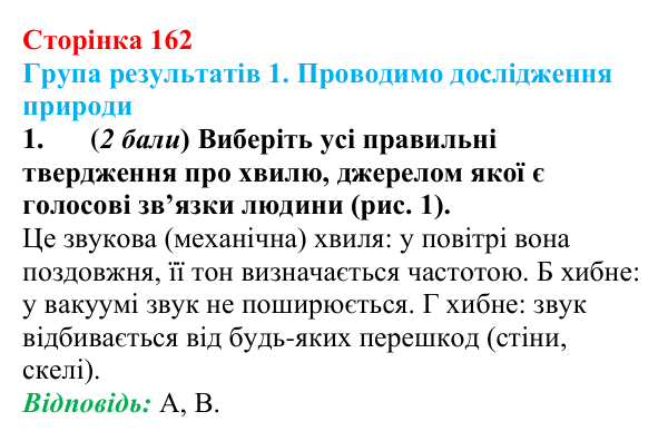 Відповідь до завдання 1 для самооцінювання до розділу 3 (с. 162) з фізики для 9 класу (Бар’яхтар, 2026)