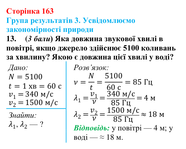 Відповідь до завдання 13 для самооцінювання до розділу 3 (с. 163) з фізики для 9 класу (Бар’яхтар, 2026)