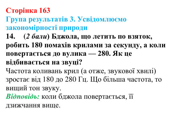 Відповідь до завдання 14 для самооцінювання до розділу 3 (с. 163) з фізики для 9 класу (Бар’яхтар, 2026)