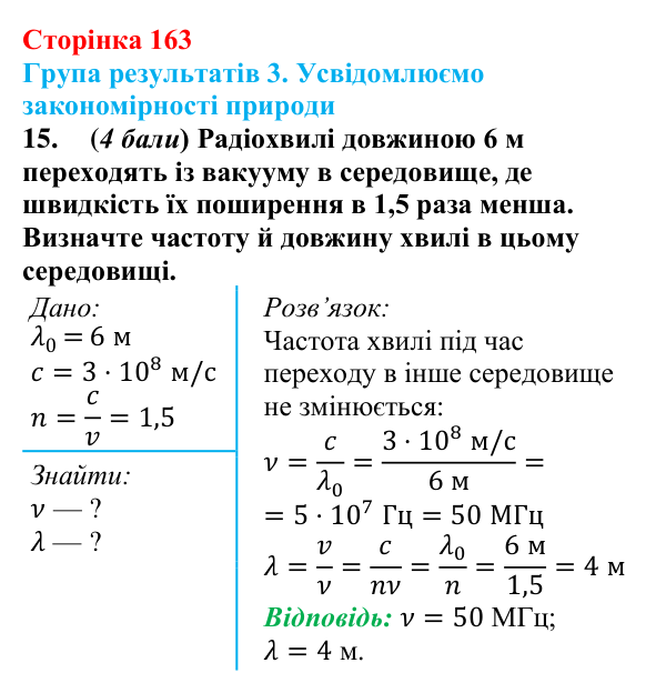 Відповідь до завдання 15 для самооцінювання до розділу 3 (с. 163) з фізики для 9 класу (Бар’яхтар, 2026)