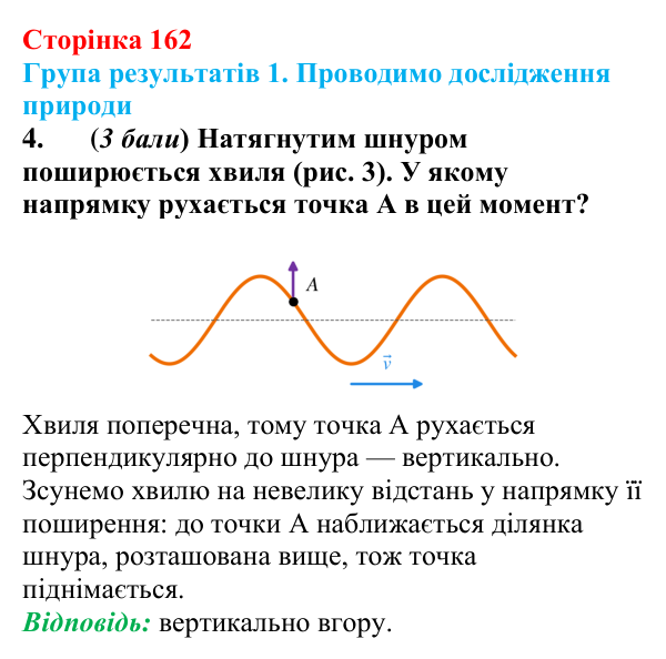 Відповідь до завдання 4 для самооцінювання до розділу 3 (с. 162) з фізики для 9 класу (Бар’яхтар, 2026)