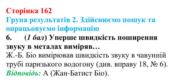 Відповідь до завдання 6 для самооцінювання до розділу 3 (с. 162) з фізики для 9 класу (Бар’яхтар, 2026)