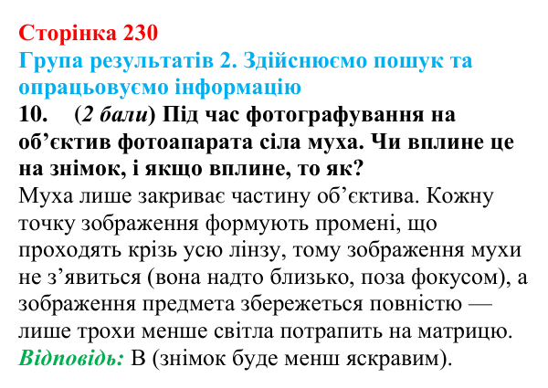 Відповідь до завдання 10 для самооцінювання до розділу 4 (с. 230) з фізики для 9 класу (Бар’яхтар, 2026)