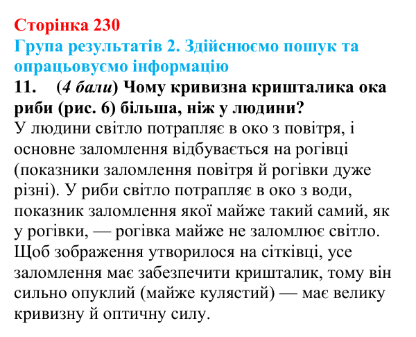 Відповідь до завдання 11 для самооцінювання до розділу 4 (с. 230) з фізики для 9 класу (Бар’яхтар, 2026)