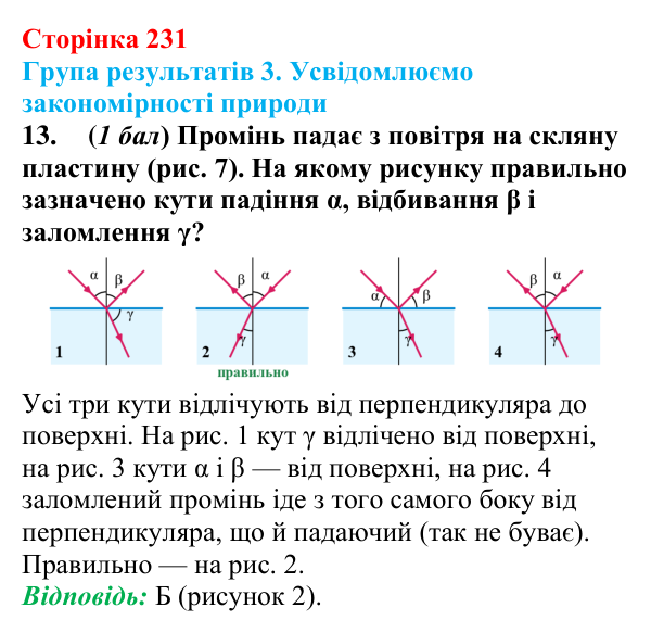 Відповідь до завдання 13 для самооцінювання до розділу 4 (с. 231) з фізики для 9 класу (Бар’яхтар, 2026)
