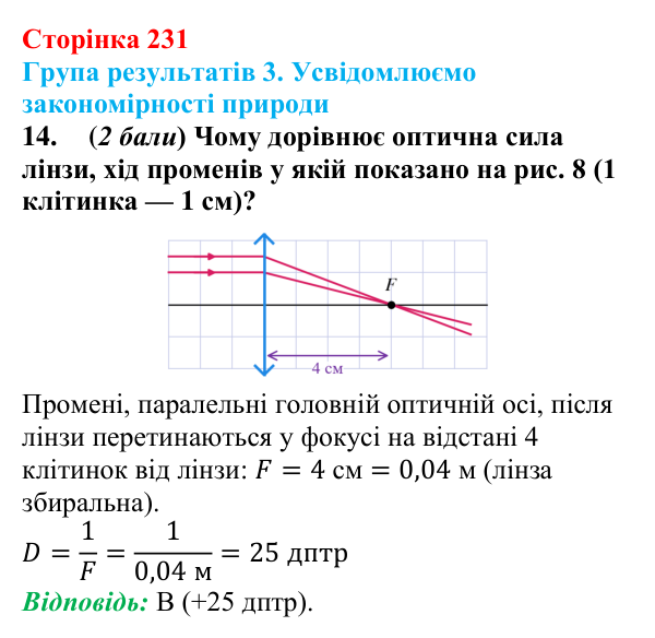 Відповідь до завдання 14 для самооцінювання до розділу 4 (с. 231) з фізики для 9 класу (Бар’яхтар, 2026)