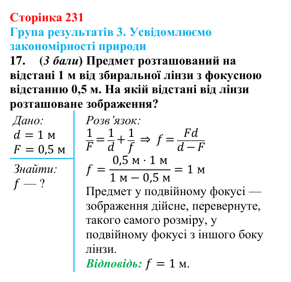 Відповідь до завдання 17 для самооцінювання до розділу 4 (с. 231) з фізики для 9 класу (Бар’яхтар, 2026)