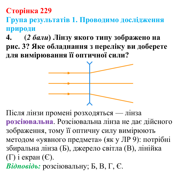 Відповідь до завдання 4 для самооцінювання до розділу 4 (с. 229) з фізики для 9 класу (Бар’яхтар, 2026)