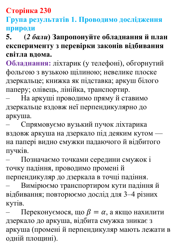 Відповідь до завдання 5 для самооцінювання до розділу 4 (с. 230) з фізики для 9 класу (Бар’яхтар, 2026)