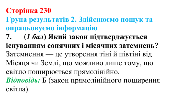 Відповідь до завдання 7 для самооцінювання до розділу 4 (с. 230) з фізики для 9 класу (Бар’яхтар, 2026)