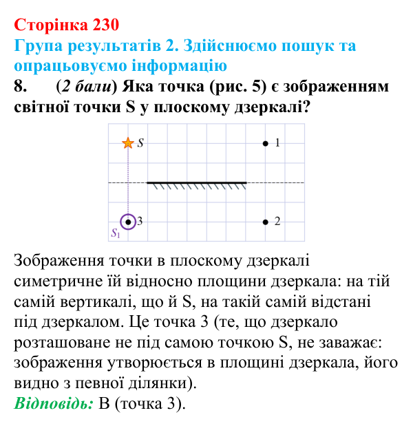 Відповідь до завдання 8 для самооцінювання до розділу 4 (с. 230) з фізики для 9 класу (Бар’яхтар, 2026)