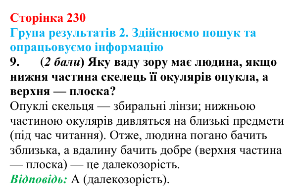 Відповідь до завдання 9 для самооцінювання до розділу 4 (с. 230) з фізики для 9 класу (Бар’яхтар, 2026)