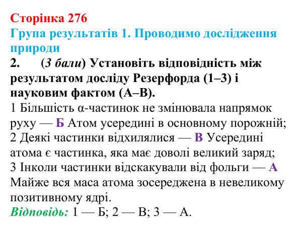 Відповідь до завдання 2 для самооцінювання до розділу 5 (с. 276) з фізики для 9 класу (Бар’яхтар, 2026)