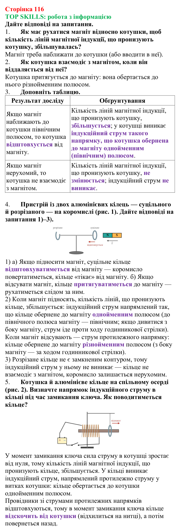Відповіді до рубрики TOP SKILLS: робота з інформацією (с. 116) з фізики для 9 класу (Бар’яхтар, 2026)