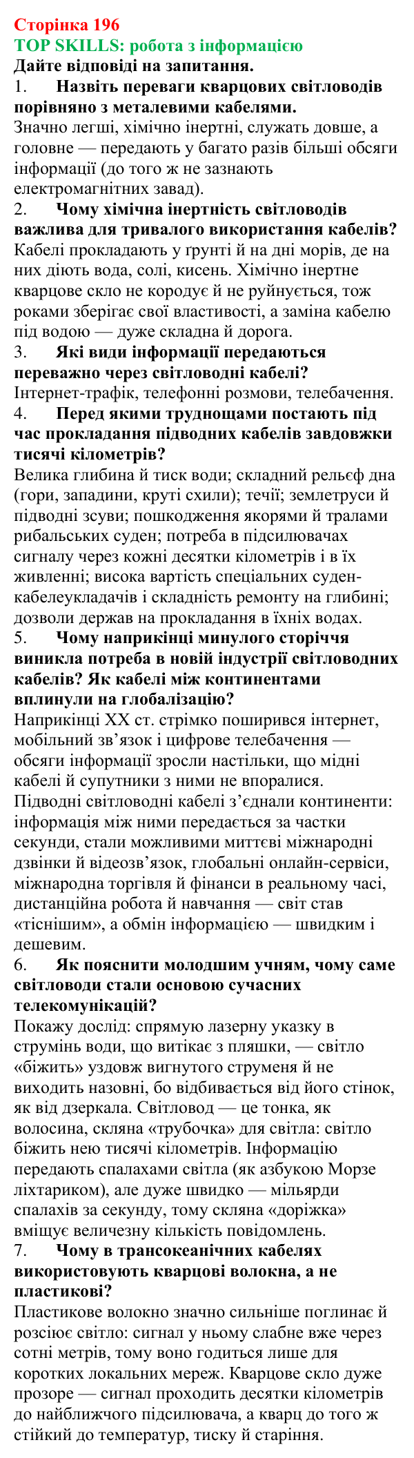 Відповіді до рубрики TOP SKILLS: робота з інформацією (с. 196) з фізики для 9 класу (Бар’яхтар, 2026)
