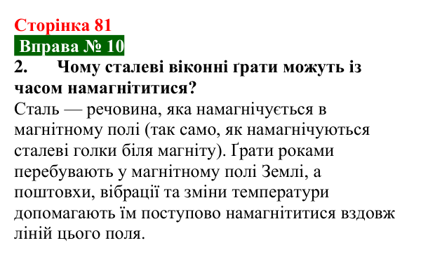 Відповідь до вправи № 10, завдання 2 (с. 81) з фізики для 9 класу (Бар’яхтар, 2026): Індукція магнітного поля