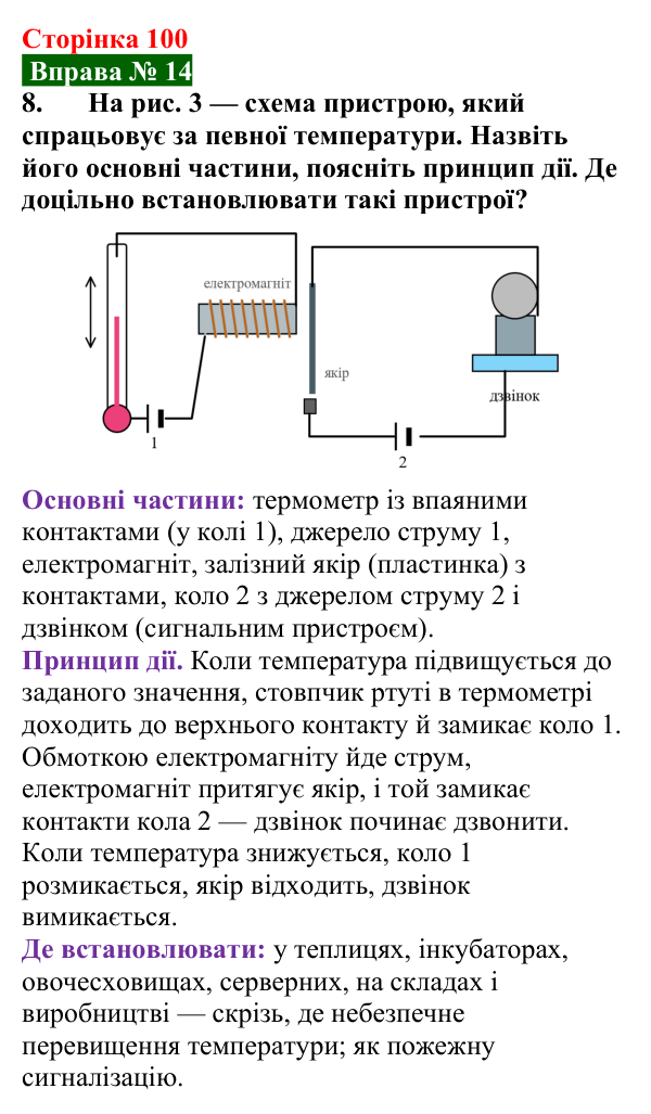 Відповідь до вправи № 14, завдання 8 (с. 100) з фізики для 9 класу (Бар’яхтар, 2026): Електромагніти та їх застосування