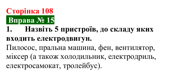 Відповідь до вправи № 15, завдання 1 (с. 108) з фізики для 9 класу (Бар’яхтар, 2026): Дія магнітного поля на рамку