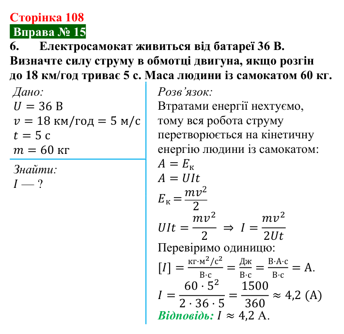 Відповідь до вправи № 15, завдання 6 (с. 108) з фізики для 9 класу (Бар’яхтар, 2026): Дія магнітного поля на рамку