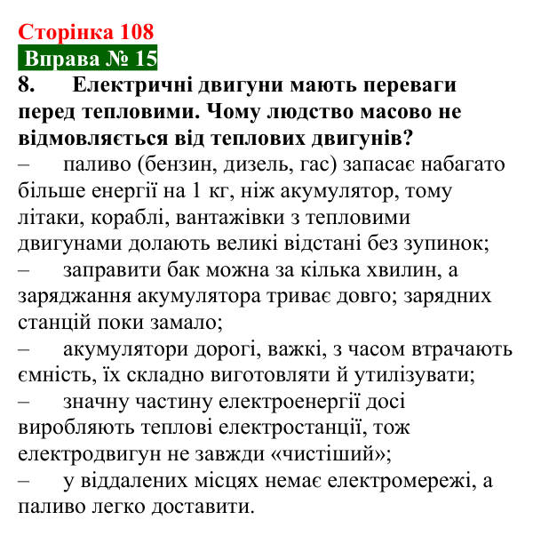Відповідь до вправи № 15, завдання 8 (с. 108) з фізики для 9 класу (Бар’яхтар, 2026): Дія магнітного поля на рамку