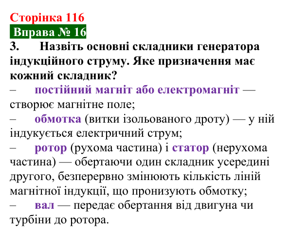 Відповідь до вправи № 16, завдання 3 (с. 116) з фізики для 9 класу (Бар’яхтар, 2026): Явище електромагнітної індукції