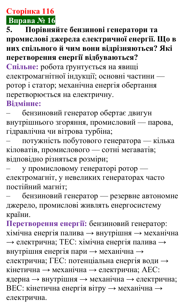 Відповідь до вправи № 16, завдання 5 (с. 116) з фізики для 9 класу (Бар’яхтар, 2026): Явище електромагнітної індукції
