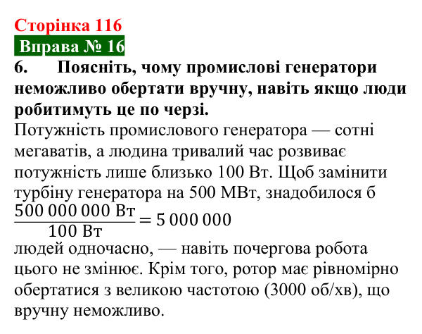 Відповідь до вправи № 16, завдання 6 (с. 116) з фізики для 9 класу (Бар’яхтар, 2026): Явище електромагнітної індукції