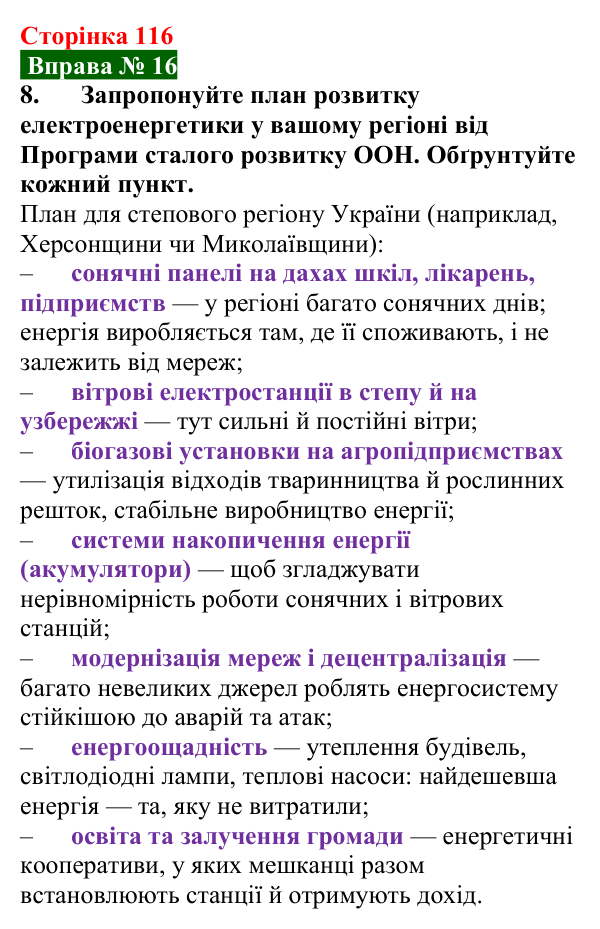 Відповідь до вправи № 16, завдання 8 (с. 116) з фізики для 9 класу (Бар’яхтар, 2026): Явище електромагнітної індукції