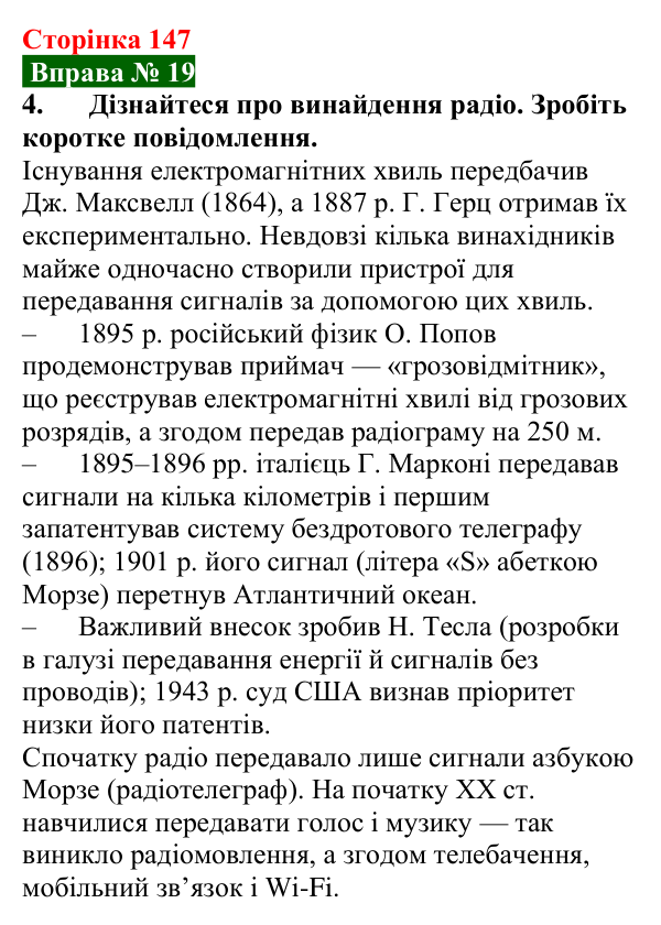 Відповідь до вправи № 19, завдання 4 (с. 147) з фізики для 9 класу (Бар’яхтар, 2026): Електромагнітні хвилі