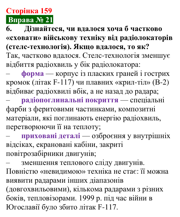 Відповідь до вправи № 21, завдання 6 (с. 159) з фізики для 9 класу (Бар’яхтар, 2026): Стільниковий зв’язок і радіолокація