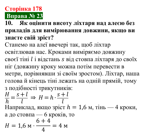 Відповідь до вправи № 23, завдання 10 (с. 178) з фізики для 9 класу (Бар’яхтар, 2026): Поширення світла