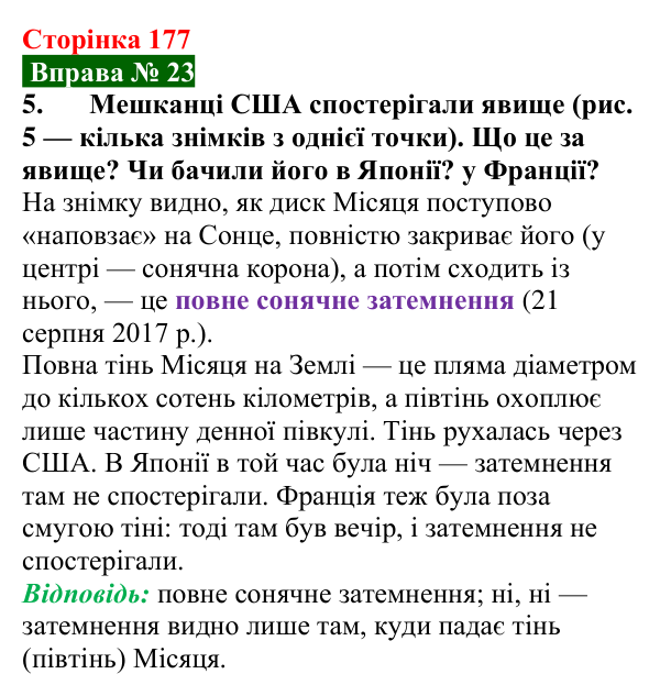Відповідь до вправи № 23, завдання 5 (с. 177) з фізики для 9 класу (Бар’яхтар, 2026): Поширення світла