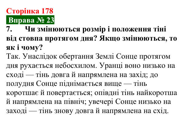 Відповідь до вправи № 23, завдання 7 (с. 178) з фізики для 9 класу (Бар’яхтар, 2026): Поширення світла