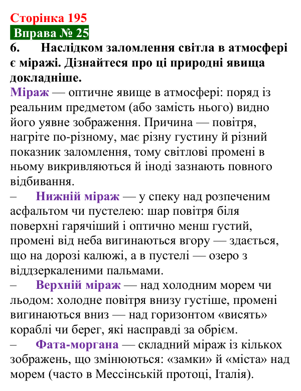 Відповідь до вправи № 25, завдання 6 (с. 195) з фізики для 9 класу (Бар’яхтар, 2026): Заломлення світла
