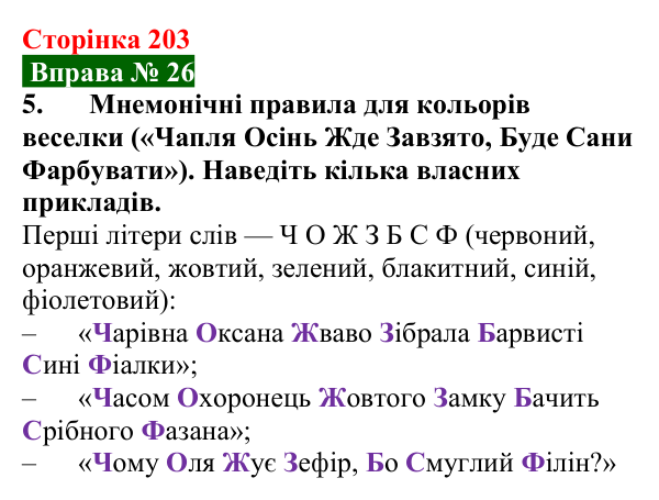 Відповідь до вправи № 26, завдання 5 (с. 203) з фізики для 9 класу (Бар’яхтар, 2026): Дисперсія світла. Кольори