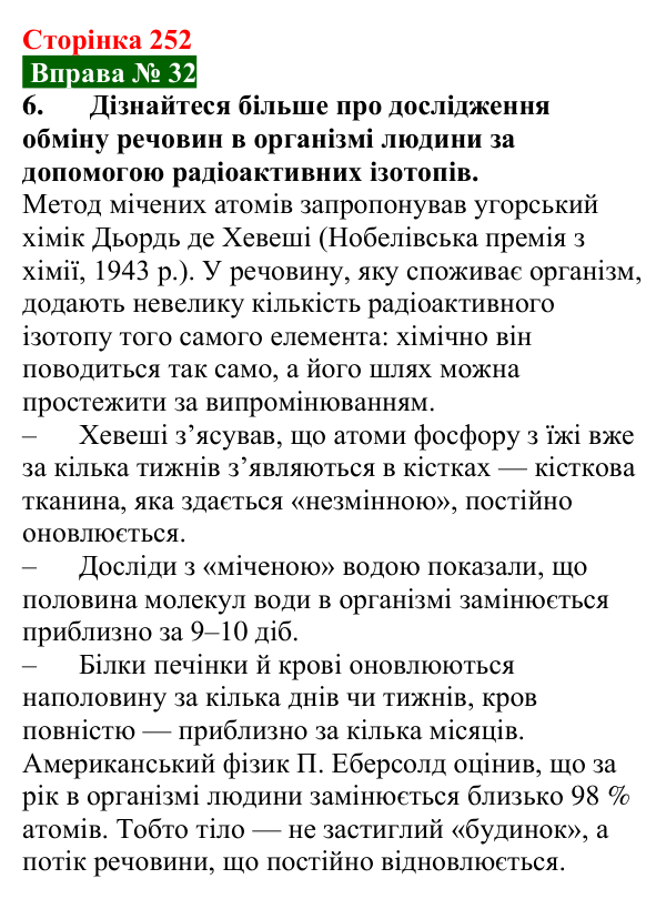 Відповідь до вправи № 32, завдання 6 (с. 252) з фізики для 9 класу (Бар’яхтар, 2026): Активність радіоактивної речовини
