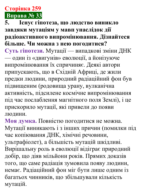 Відповідь до вправи № 33, завдання 5 (с. 259) з фізики для 9 класу (Бар’яхтар, 2026): Дія радіоактивного випромінювання
