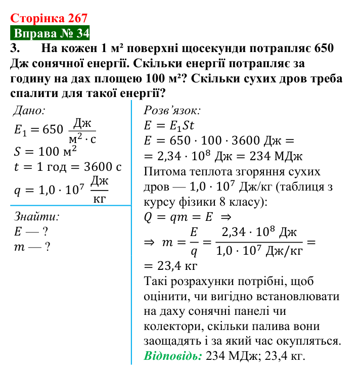Відповідь до вправи № 34, завдання 3 (с. 267) з фізики для 9 класу (Бар’яхтар, 2026): Ланцюгова ядерна реакція