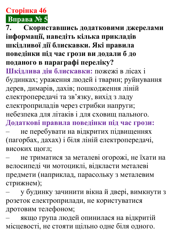Відповідь до вправи № 5, завдання 7 (с. 46) з фізики для 9 класу (Бар’яхтар, 2026): Види самостійних газових розрядів