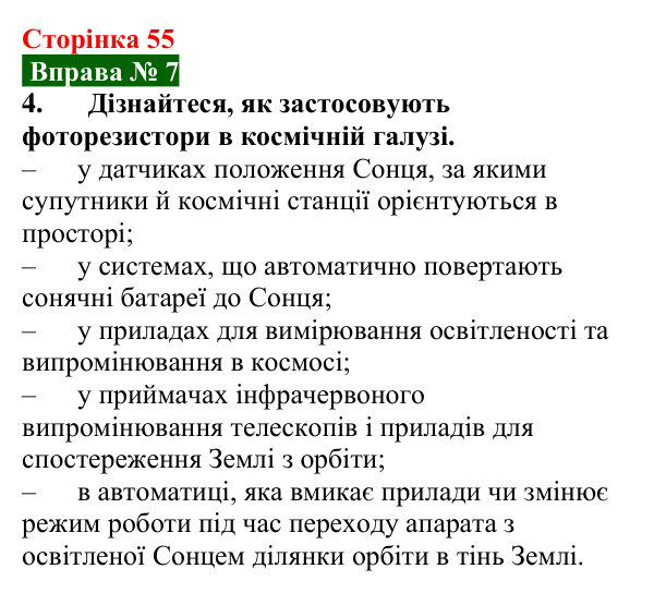 Відповідь до вправи № 7, завдання 4 (с. 55) з фізики для 9 класу (Бар’яхтар, 2026): Власна провідність напівпровідників