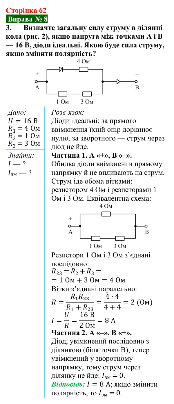 Відповідь до вправи № 8, завдання 3 (с. 62) з фізики для 9 класу (Бар’яхтар, 2026): Домішкова провідність напівпровідників