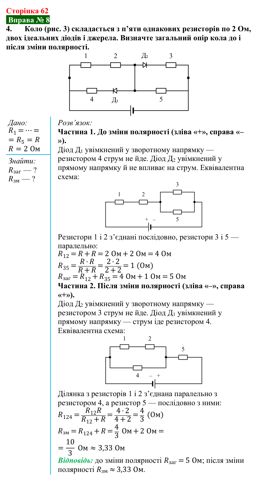 Відповідь до вправи № 8, завдання 4 (с. 62) з фізики для 9 класу (Бар’яхтар, 2026): Домішкова провідність напівпровідників