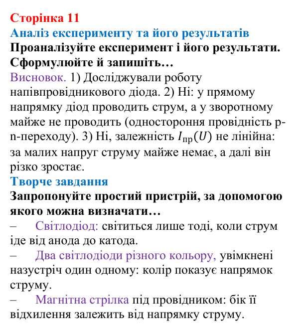 Відповідь до сторінки 11 зошита для лабораторних робіт (роботи з використанням стандартного обладнання) з фізики для 9 класу (Божинова, 2026): Лабораторна робота № 3. Дослідження електричного опору кола з напівпровідниковим діодом