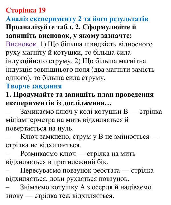 Відповідь до сторінки 19 зошита для лабораторних робіт (роботи з використанням стандартного обладнання) з фізики для 9 класу (Божинова, 2026): Лабораторна робота № 5. Спостереження явища електромагнітної індукції