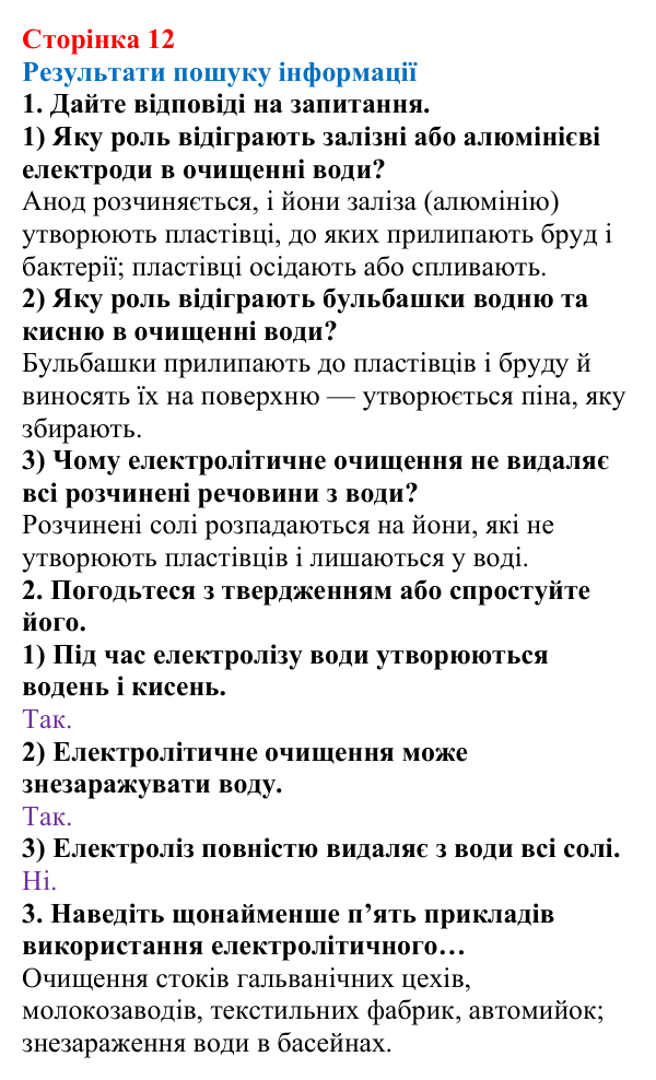 Відповідь до сторінки 12 зошита для лабораторних робіт з фізики для 9 класу (Божинова, 2026): Визначення електрохімічного еквівалента міді